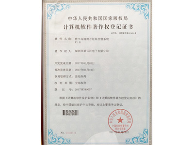 碧云祥-计算机著作权登记证书