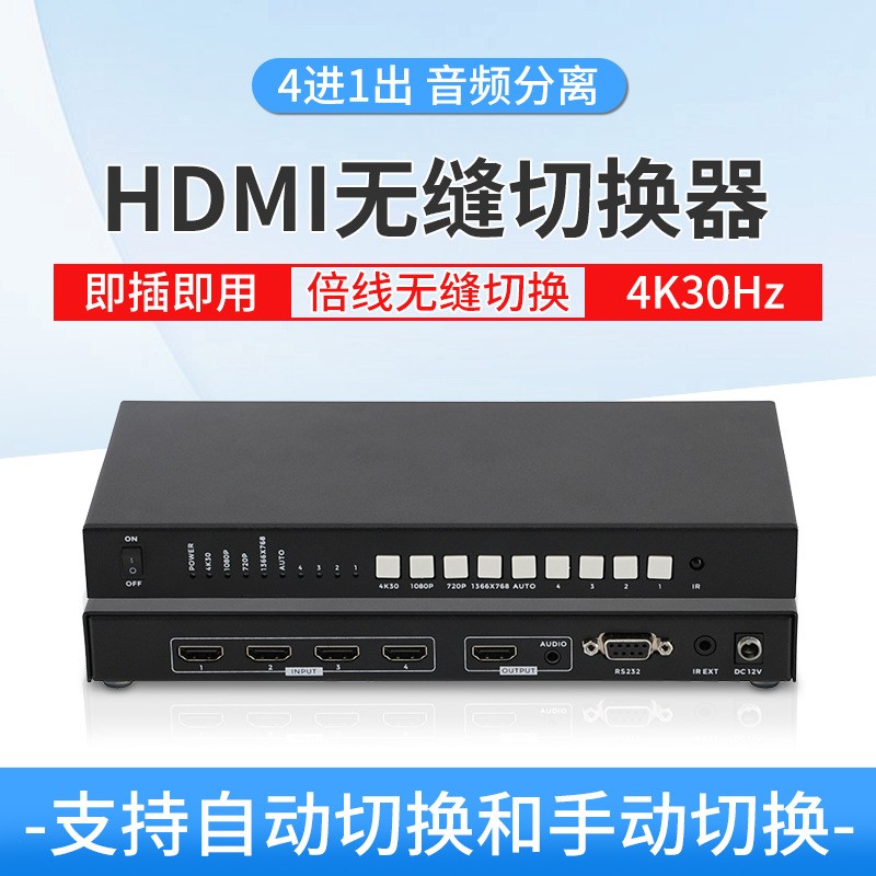 4进1出HDMI切换器