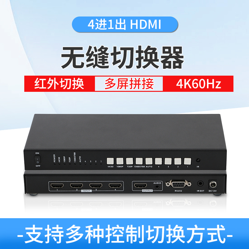4进1出HDMI 切换器