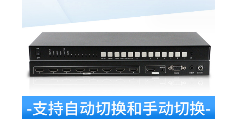 8进1出<i style='color:red'>hdmi自动切换器</i>，一路信号故障自动切换到下一路输入信号