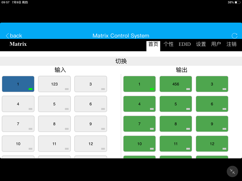 HDMI高清矩阵APP控制界面