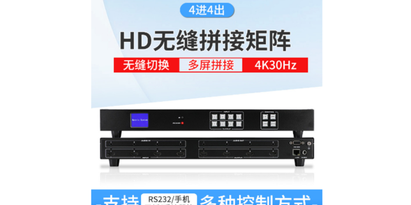 HD无缝拼接矩阵多信号切换和多屏幕拼接的切换设备