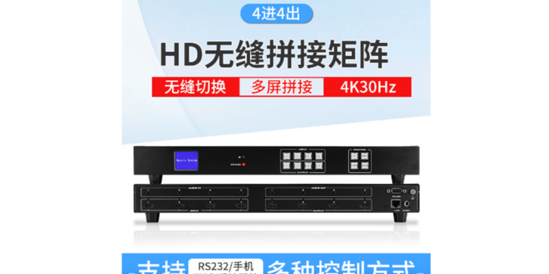 HDMI无缝拼接矩阵多信号切换和多屏幕拼接的切换设备