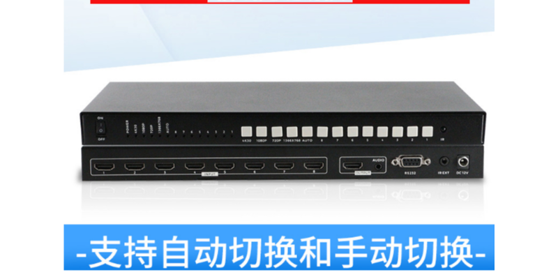 <i style='color:red'>hdmi自动切换器</i>，多信号自动识别，轮训切换
