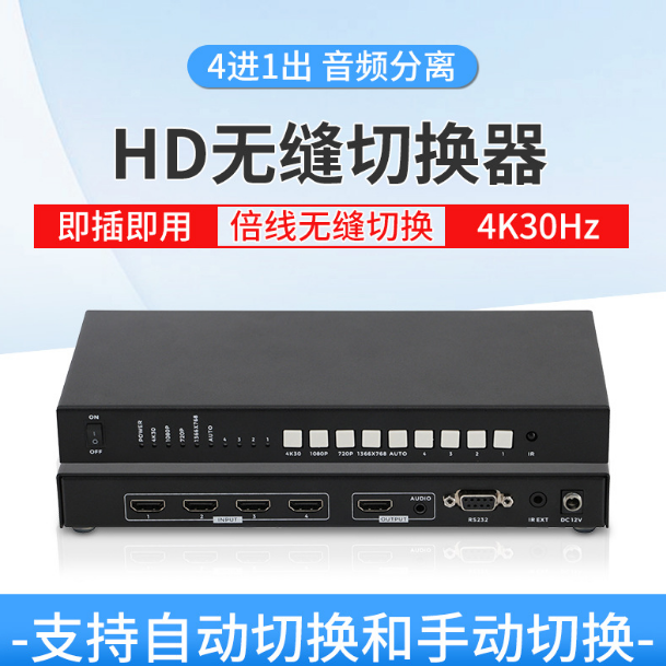 4进1出HDMI切换器