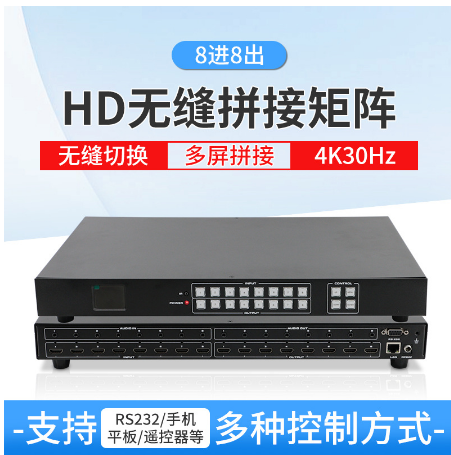 8进8出的HDMI音视频矩阵