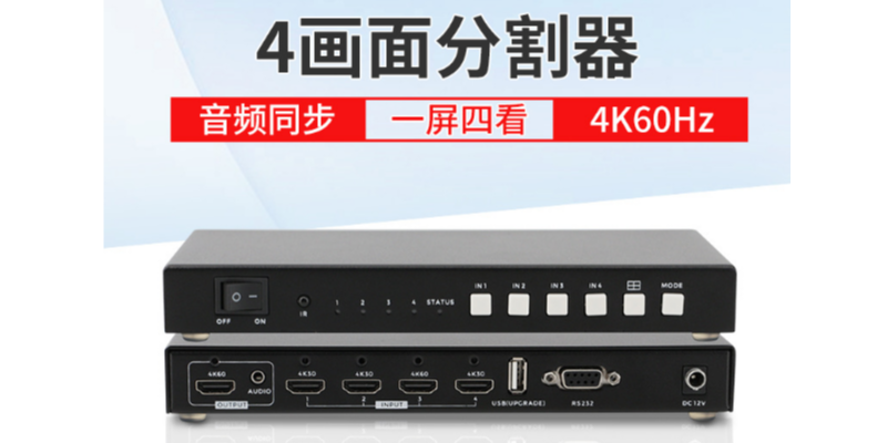 <i style='color:red'>hdmi4画面分割器</i>支持每个窗口任意选择输入信号源