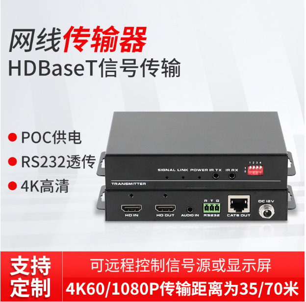 HDMIBaseT网线传输器