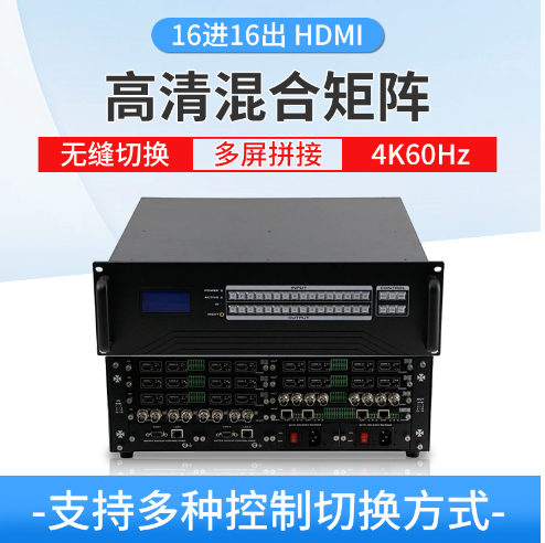 高清混合矩阵