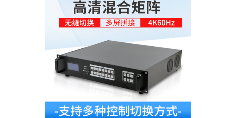 高清混合矩阵满足多源音视频无缝管理与传输需求
